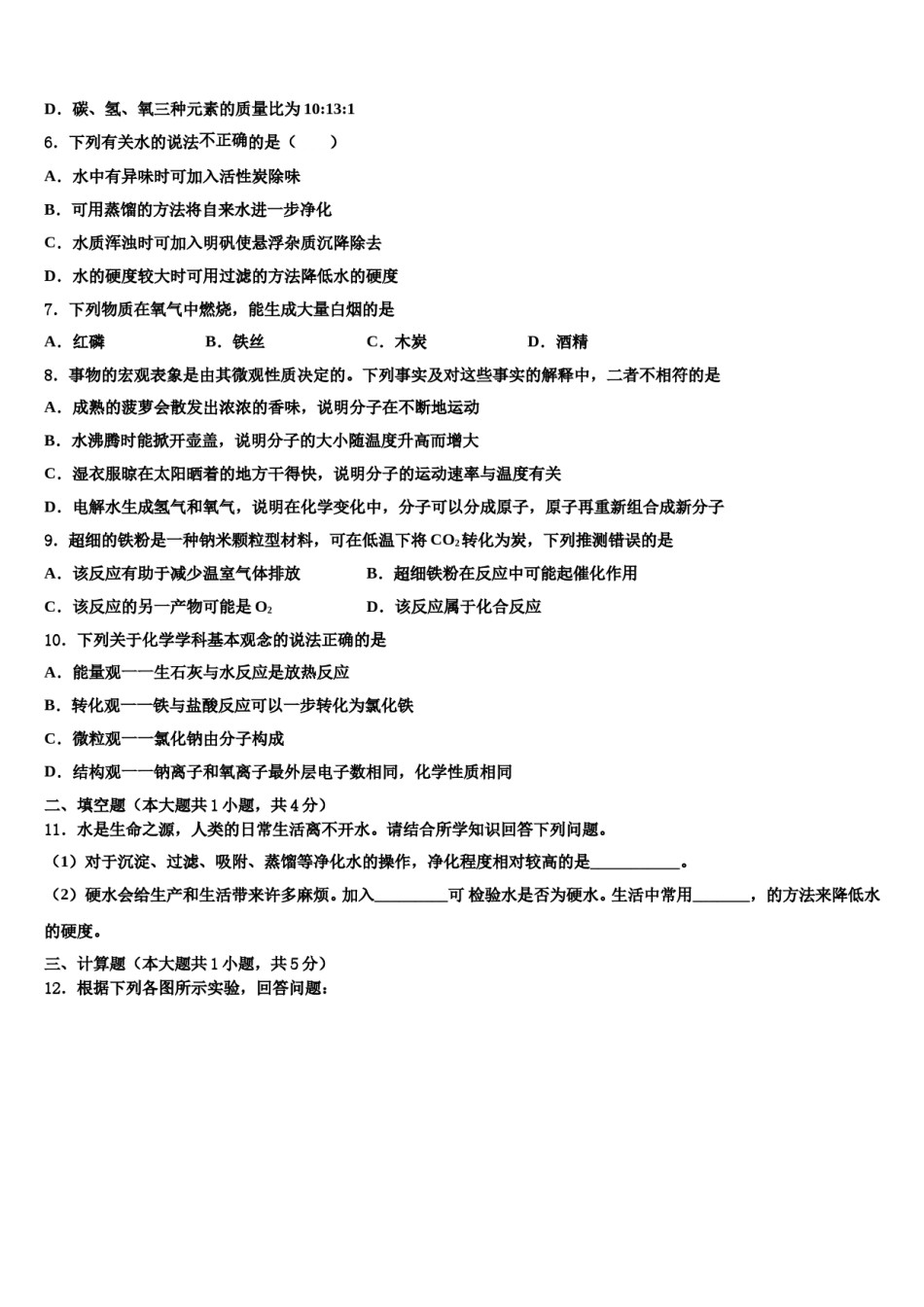 2023-2024学年河北省承德市隆化县化学九上期末经典试题含解析.doc_第2页