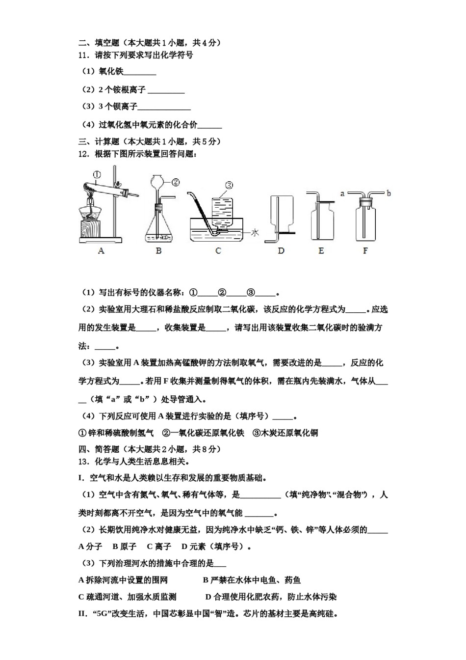 2023-2024学年河北省故城县化学九上期中质量跟踪监视模拟试题含解析.doc_第3页