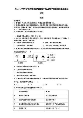 2023-2024学年河北省故城县化学九上期中质量跟踪监视模拟试题含解析.doc