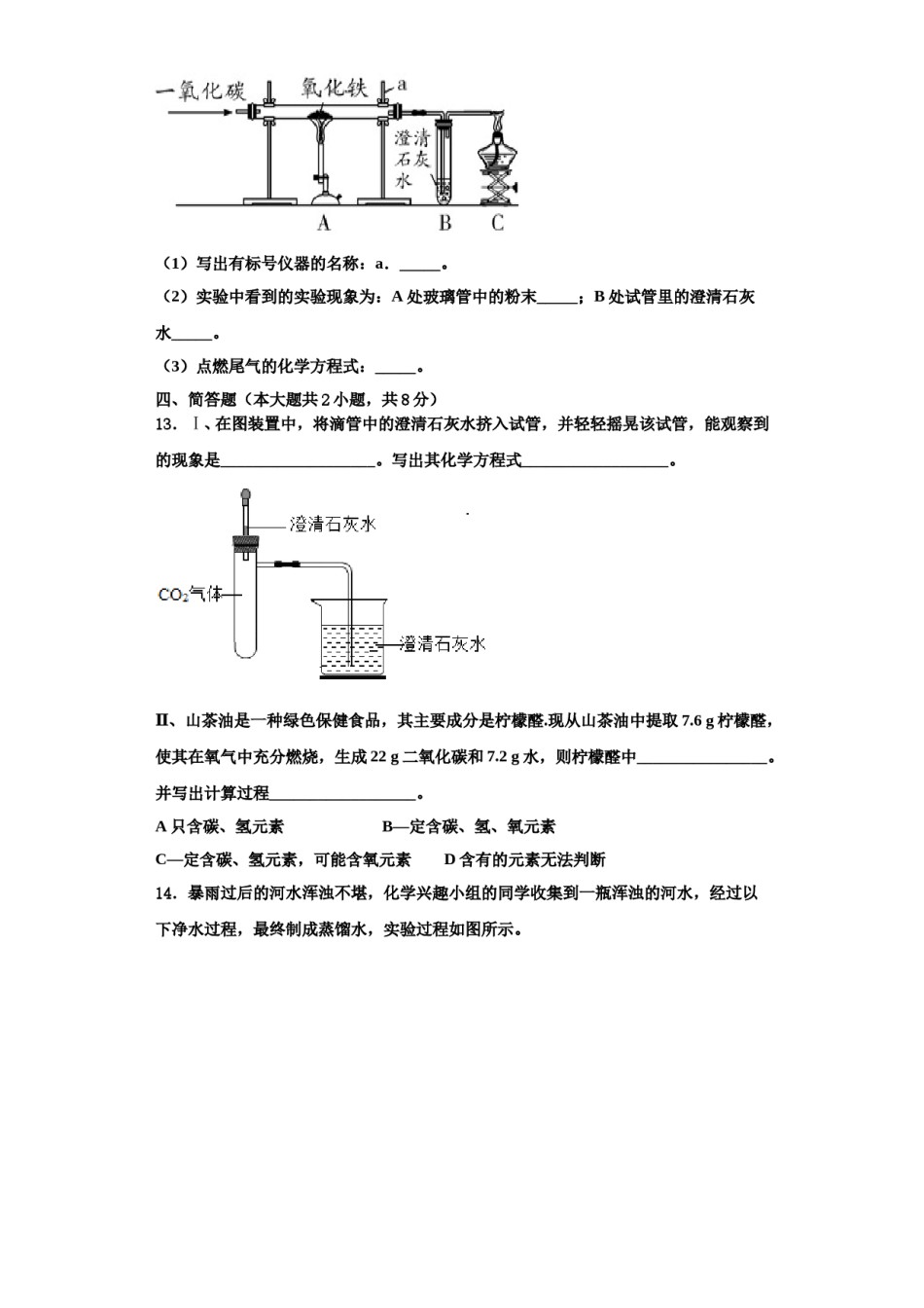 2023-2024学年河北省故城县化学九年级第一学期期中教学质量检测模拟试题含解析.doc_第3页