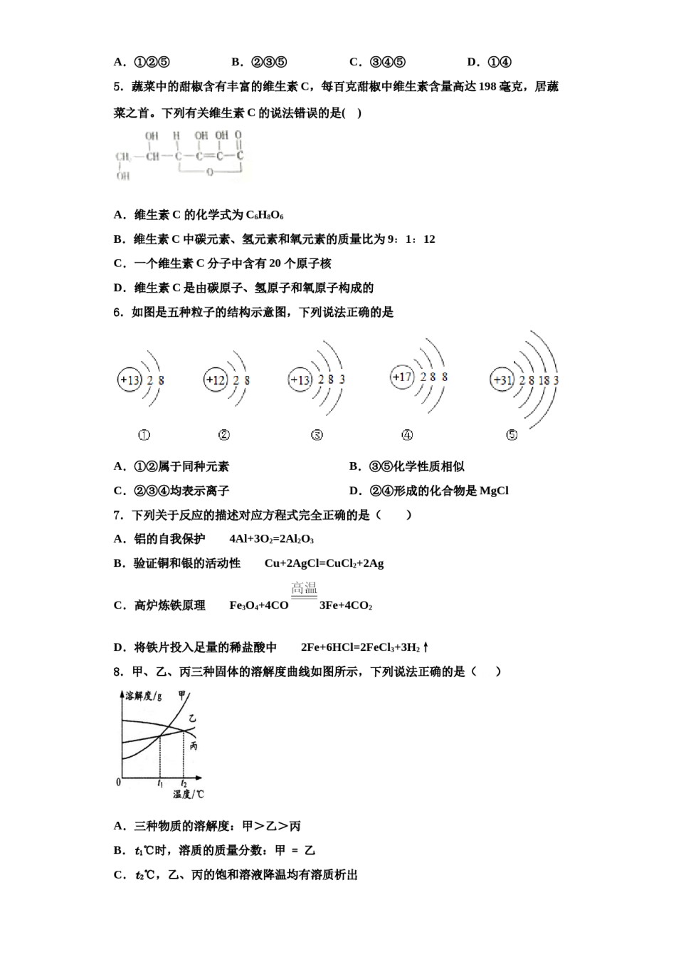 2023-2024学年河北省故城县化学九年级第一学期期中预测试题含解析.doc_第2页