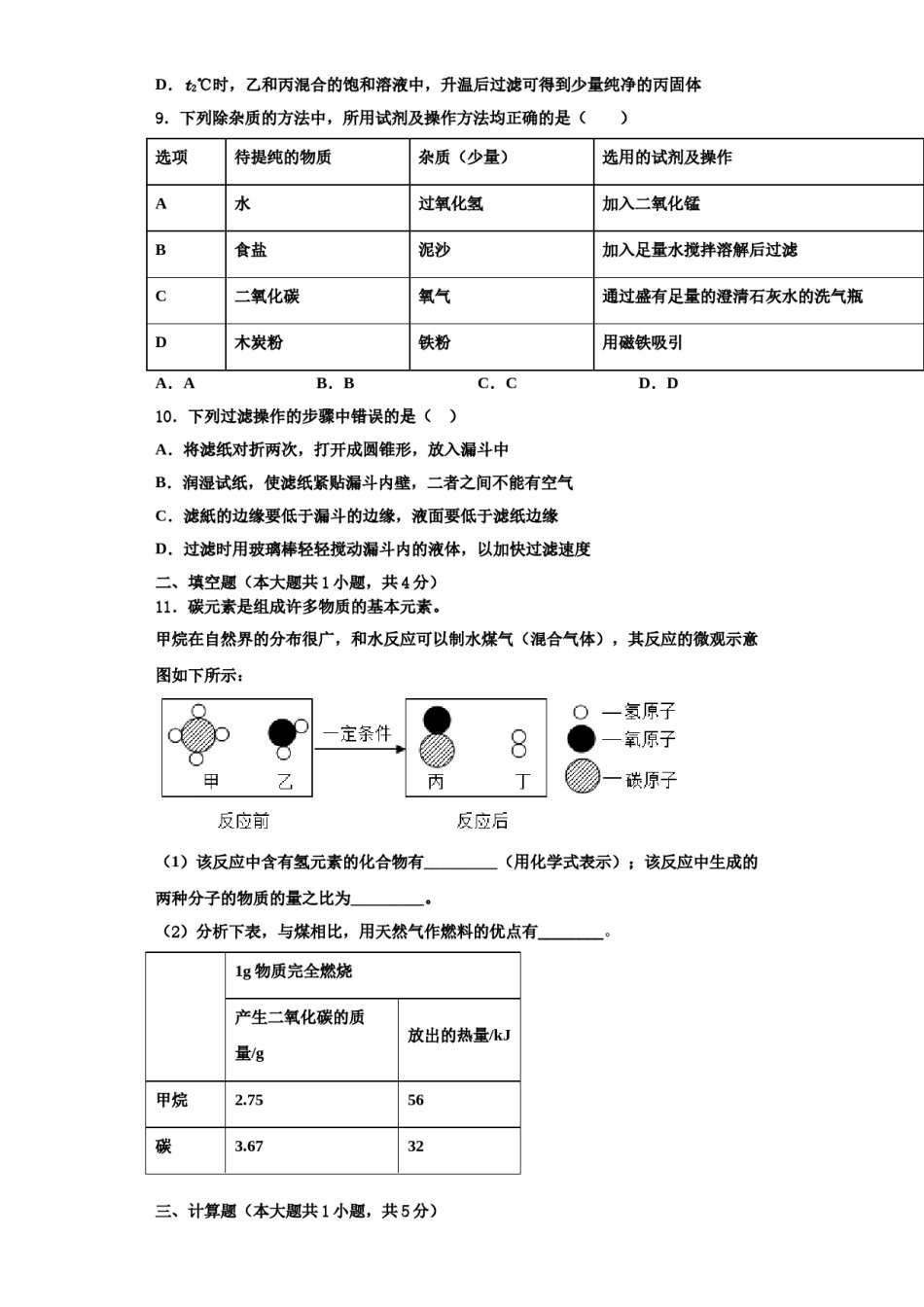 2023-2024学年河北省故城县化学九年级第一学期期中预测试题含解析.doc_第3页