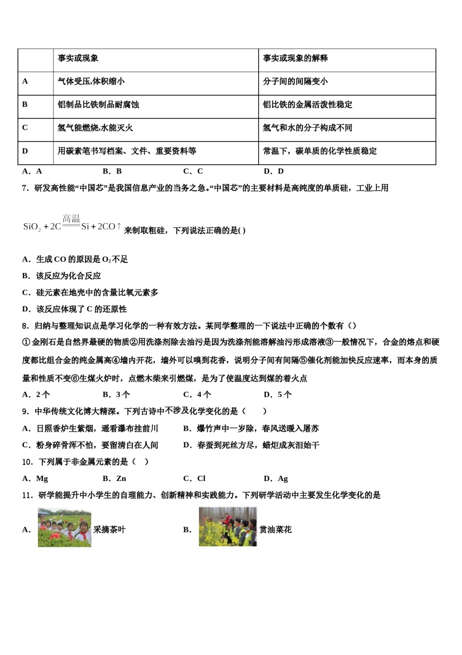 2023-2024学年河北省故城县化学九年级第一学期期末达标测试试题含解析.doc_第2页