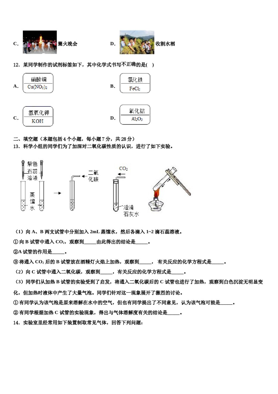 2023-2024学年河北省故城县化学九年级第一学期期末达标测试试题含解析.doc_第3页