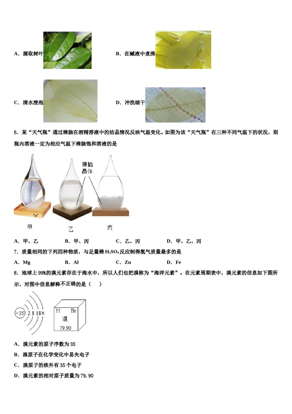 2023-2024学年河北省新乐市九年级化学第一学期期末达标检测模拟试题含解析.doc_第2页