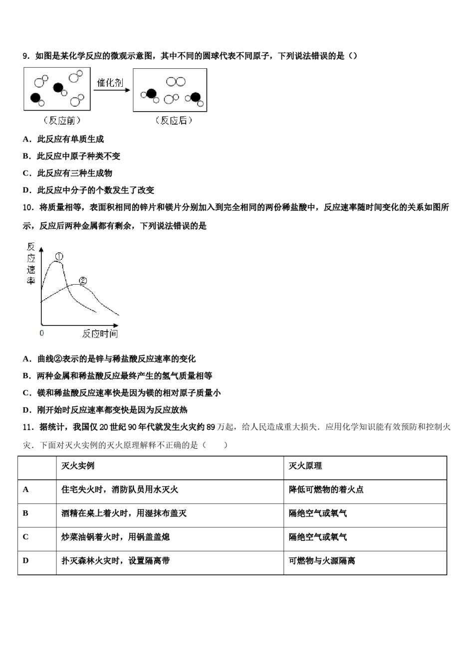 2023-2024学年河北省新乐市九年级化学第一学期期末达标检测模拟试题含解析.doc_第3页