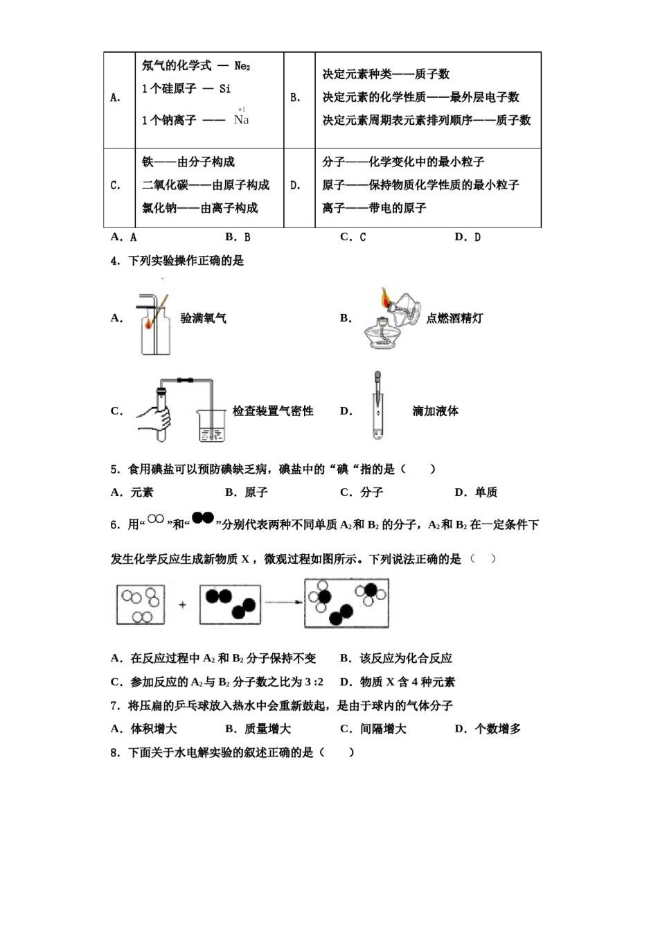 2023-2024学年河北省新乐市化学九上期中学业水平测试试题含解析.doc_第2页