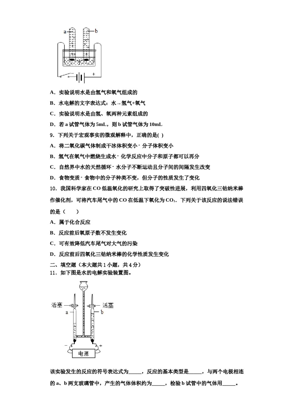2023-2024学年河北省新乐市化学九上期中学业水平测试试题含解析.doc_第3页