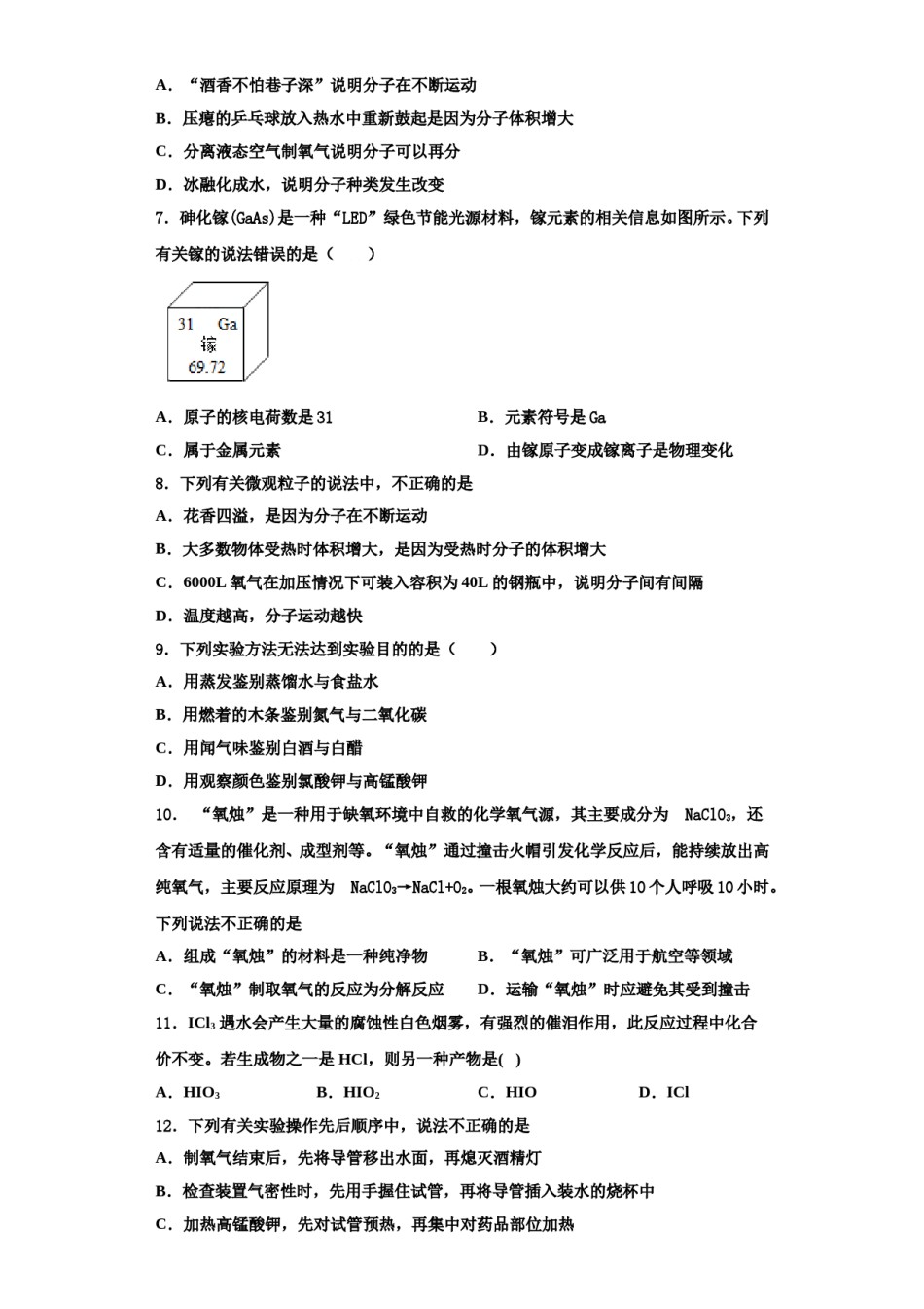 2023-2024学年河北省新乐市化学九上期中达标测试试题含解析.doc_第2页
