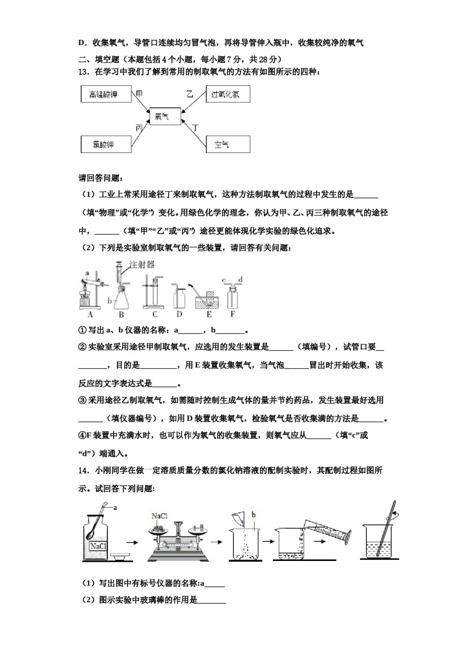 2023-2024学年河北省新乐市化学九上期中达标测试试题含解析.doc_第3页