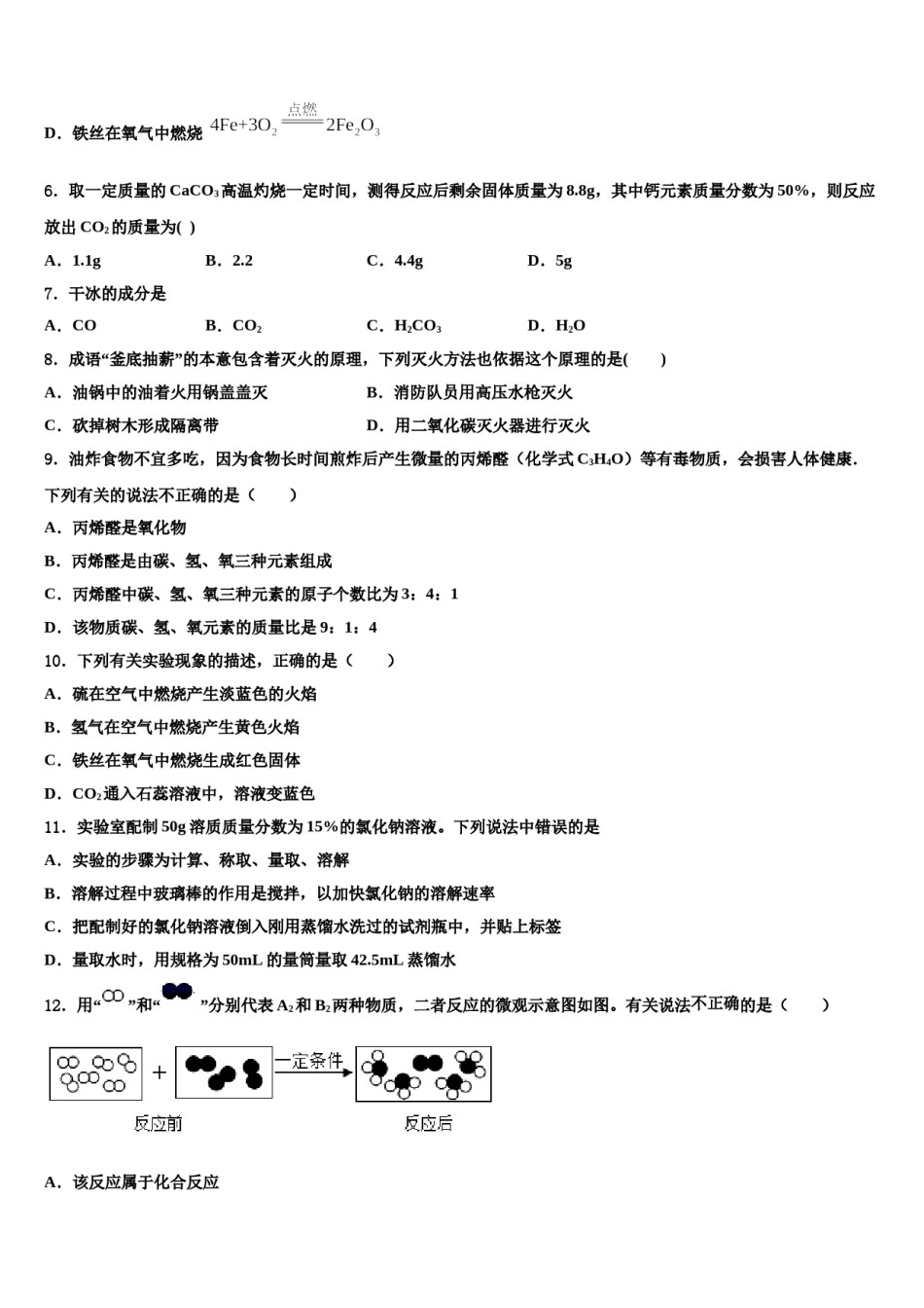 2023-2024学年河北省新乐市化学九年级第一学期期末教学质量检测试题含解析.doc_第2页