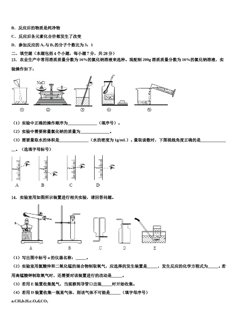 2023-2024学年河北省新乐市化学九年级第一学期期末教学质量检测试题含解析.doc_第3页