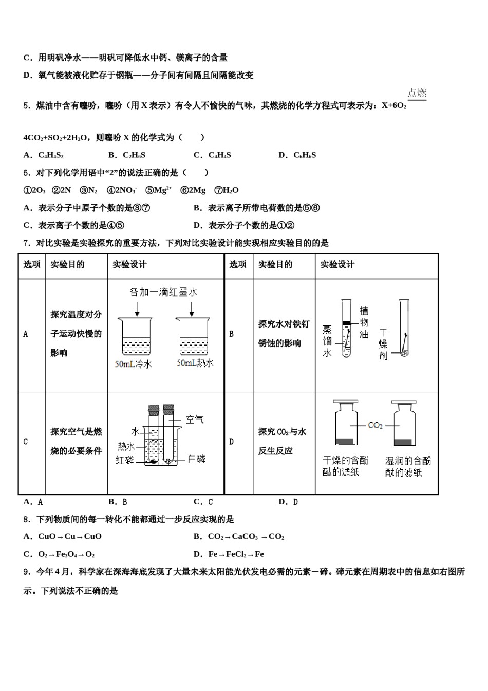 2023-2024学年河北省景县九年级化学第一学期期末统考模拟试题含解析.doc_第2页