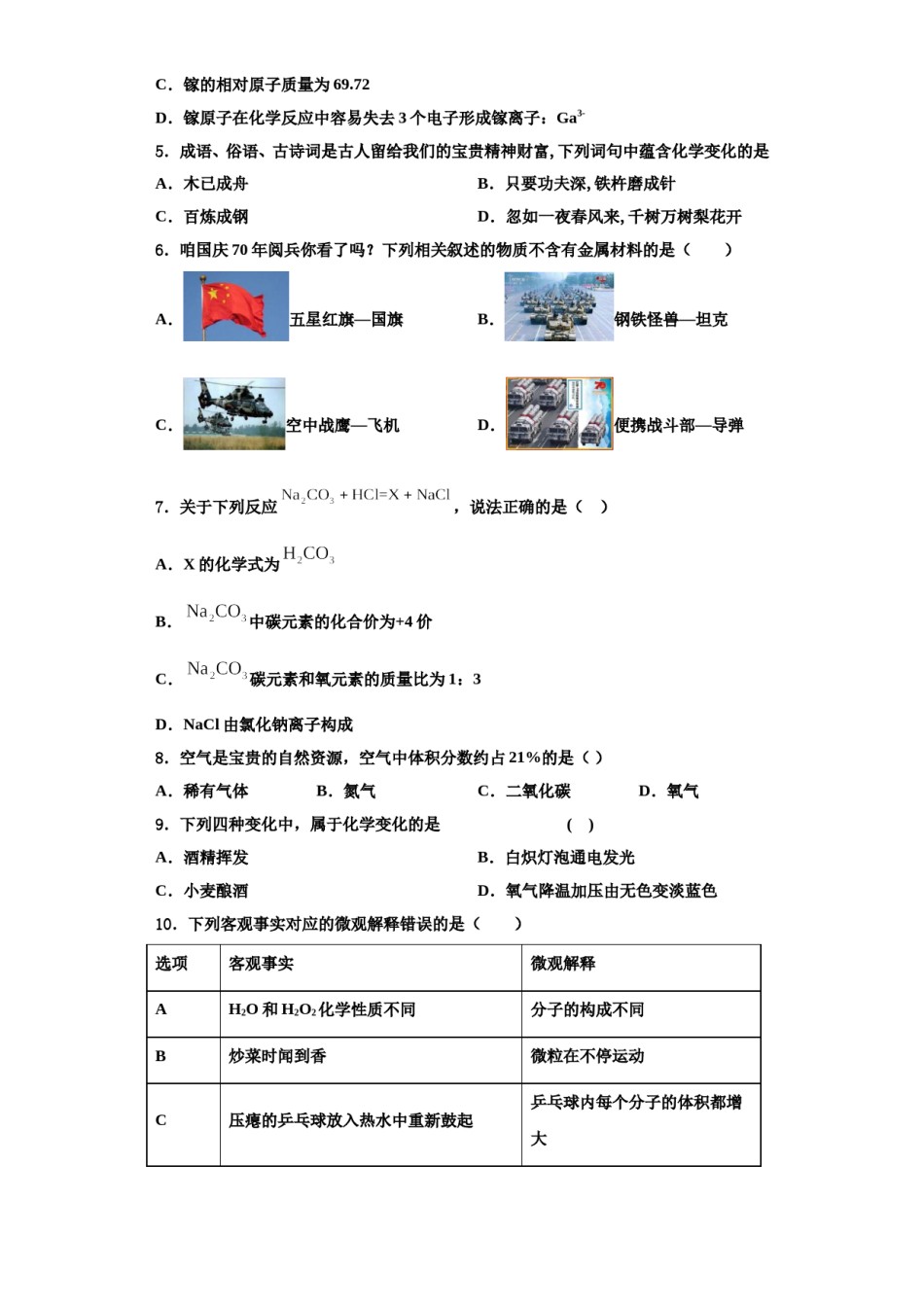 2023-2024学年河北省景县化学九上期中调研模拟试题含解析.doc_第2页