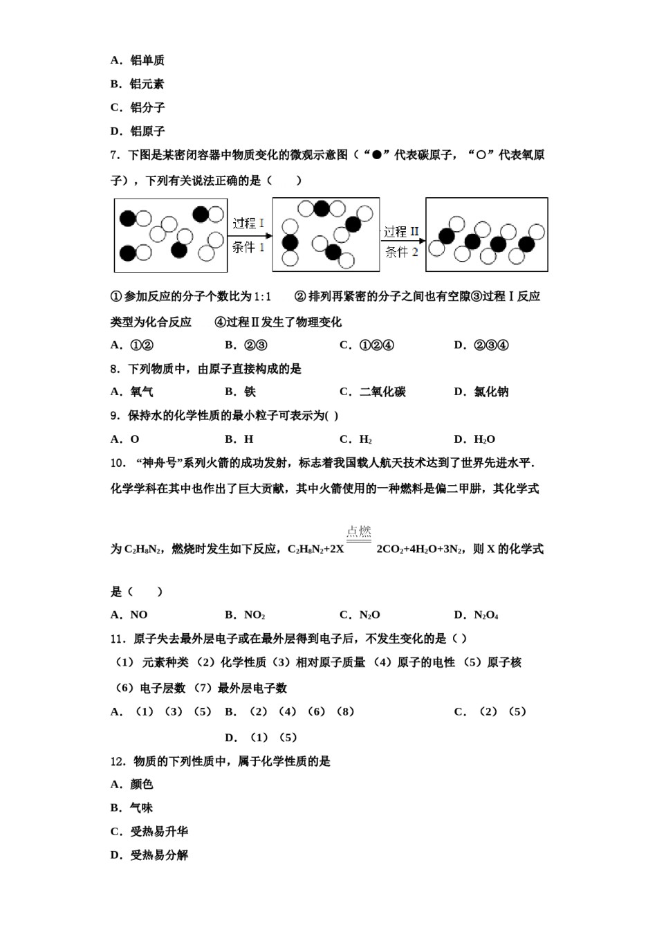 2023-2024学年河北省景县化学九年级第一学期期中统考模拟试题含解析.doc_第2页