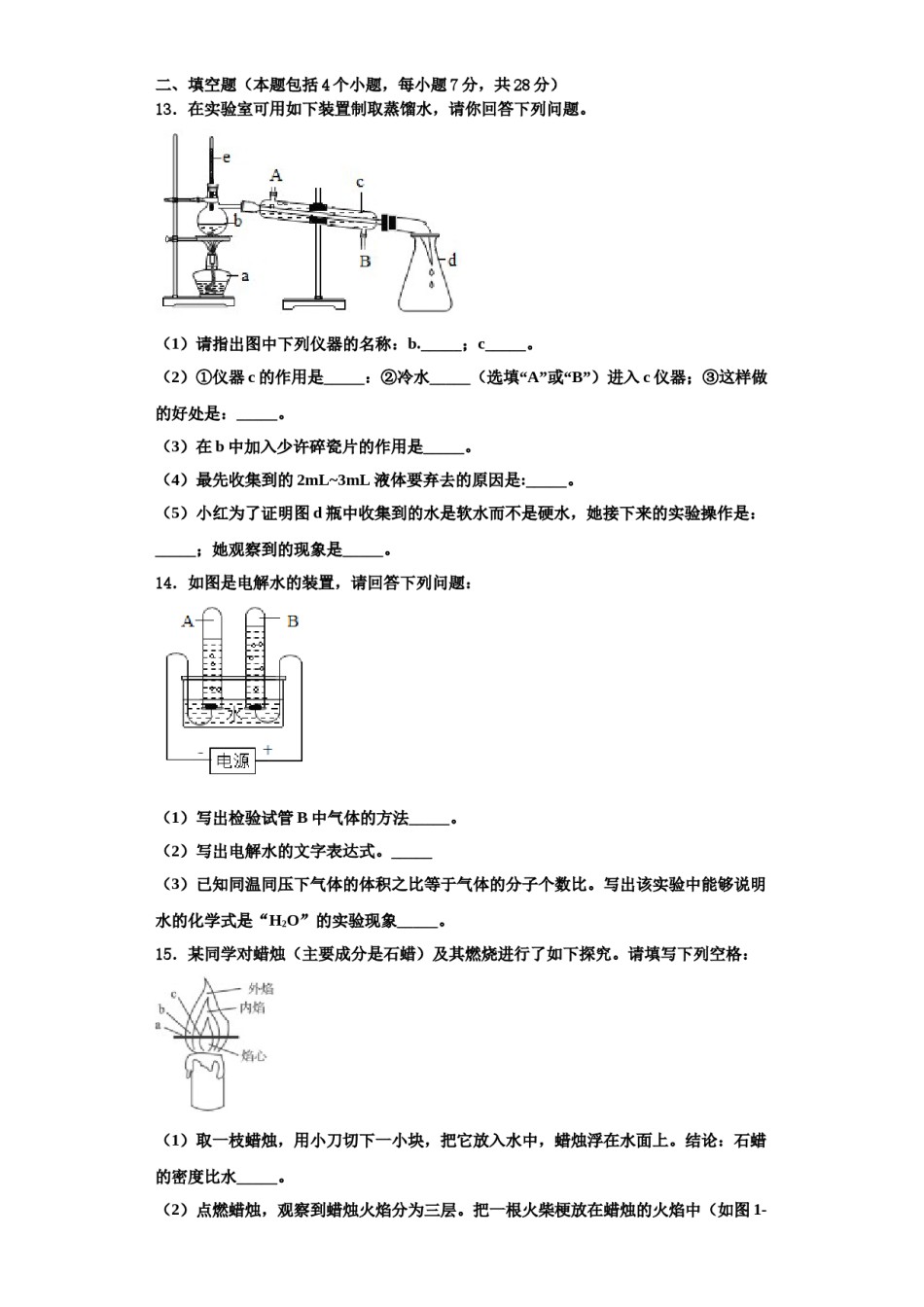 2023-2024学年河北省景县化学九年级第一学期期中统考模拟试题含解析.doc_第3页