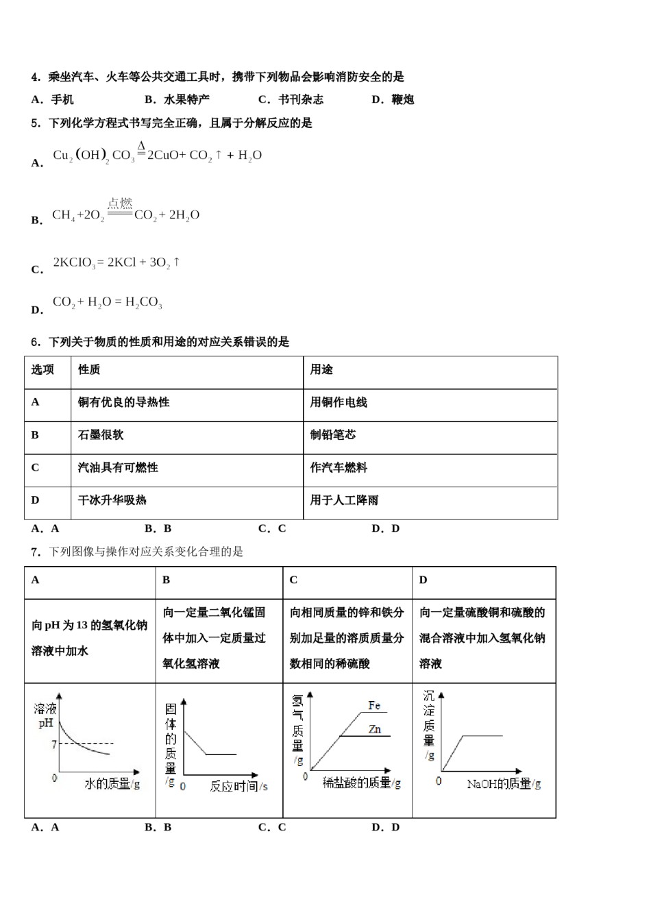 2023-2024学年河北省枣强县九年级化学第一学期期末考试试题含解析.doc_第2页