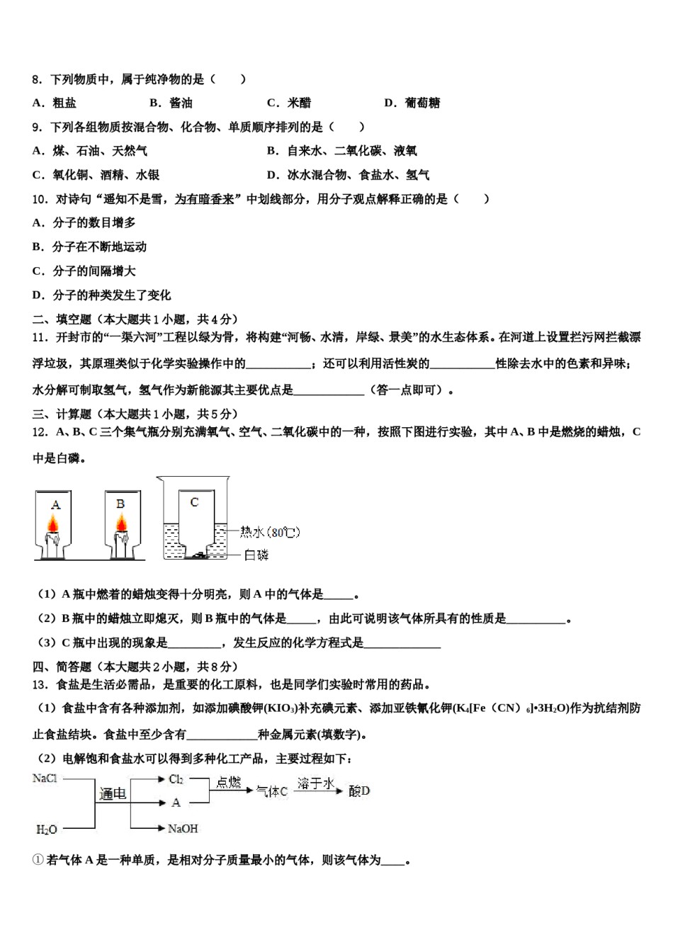 2023-2024学年河北省枣强县九年级化学第一学期期末考试试题含解析.doc_第3页