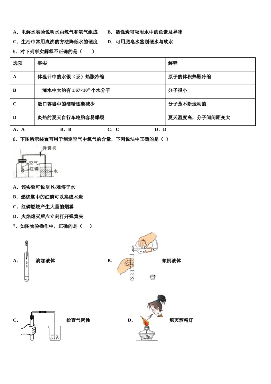 2023-2024学年河北省枣强县化学九年级第一学期期末联考模拟试题含解析.doc_第2页