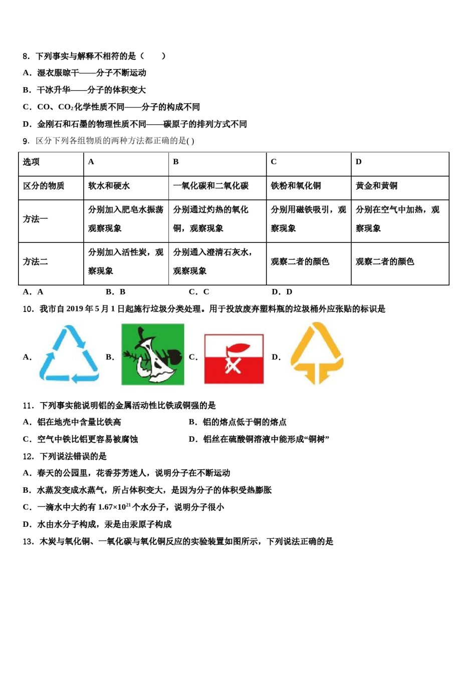 2023-2024学年河北省枣强县化学九年级第一学期期末联考模拟试题含解析.doc_第3页