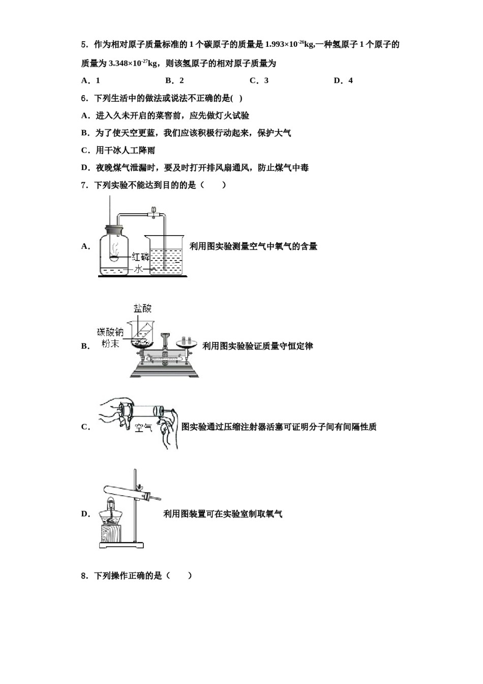 2023-2024学年河北省正定县九年级化学第一学期期中教学质量检测模拟试题含解析.doc_第2页