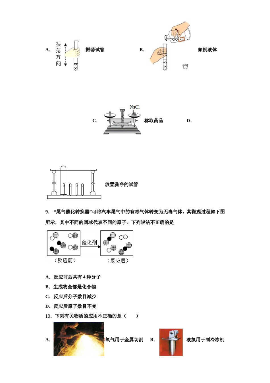 2023-2024学年河北省正定县九年级化学第一学期期中教学质量检测模拟试题含解析.doc_第3页