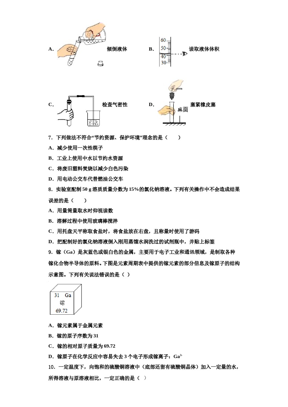 2023-2024学年河北省武安市化学九年级第一学期期中复习检测模拟试题含解析.doc_第2页