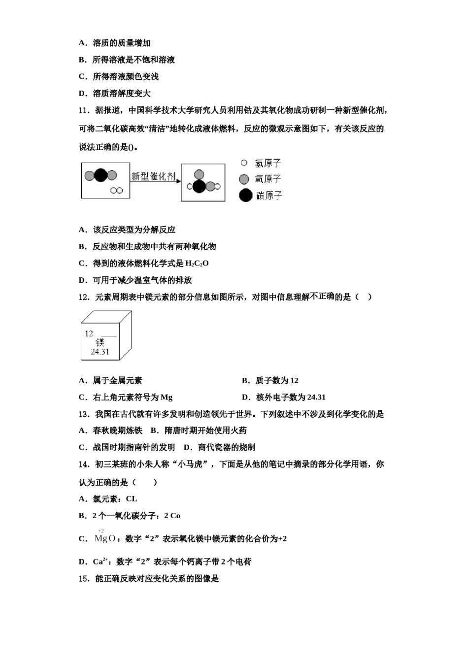 2023-2024学年河北省武安市化学九年级第一学期期中复习检测模拟试题含解析.doc_第3页