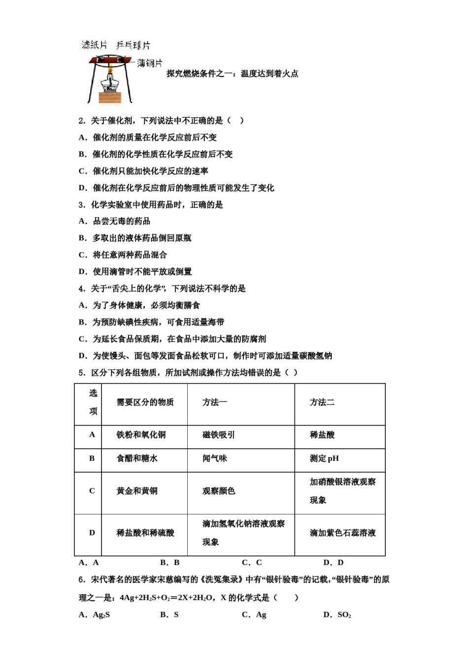 2023-2024学年河北省武邑中学九年级化学第一学期期中检测模拟试题含解析.doc_第2页
