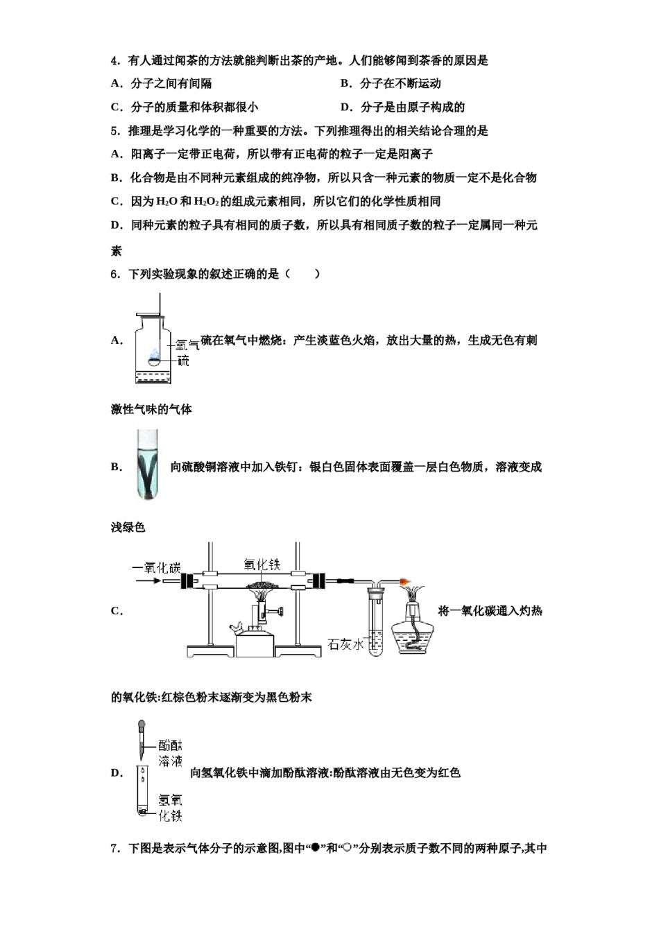 2023-2024学年河北省武邑中学九年级化学第一学期期中联考试题含解析.doc_第2页