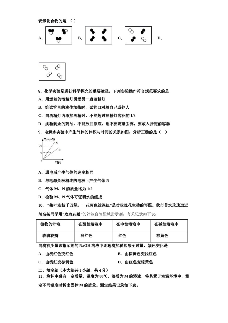 2023-2024学年河北省武邑中学九年级化学第一学期期中联考试题含解析.doc_第3页