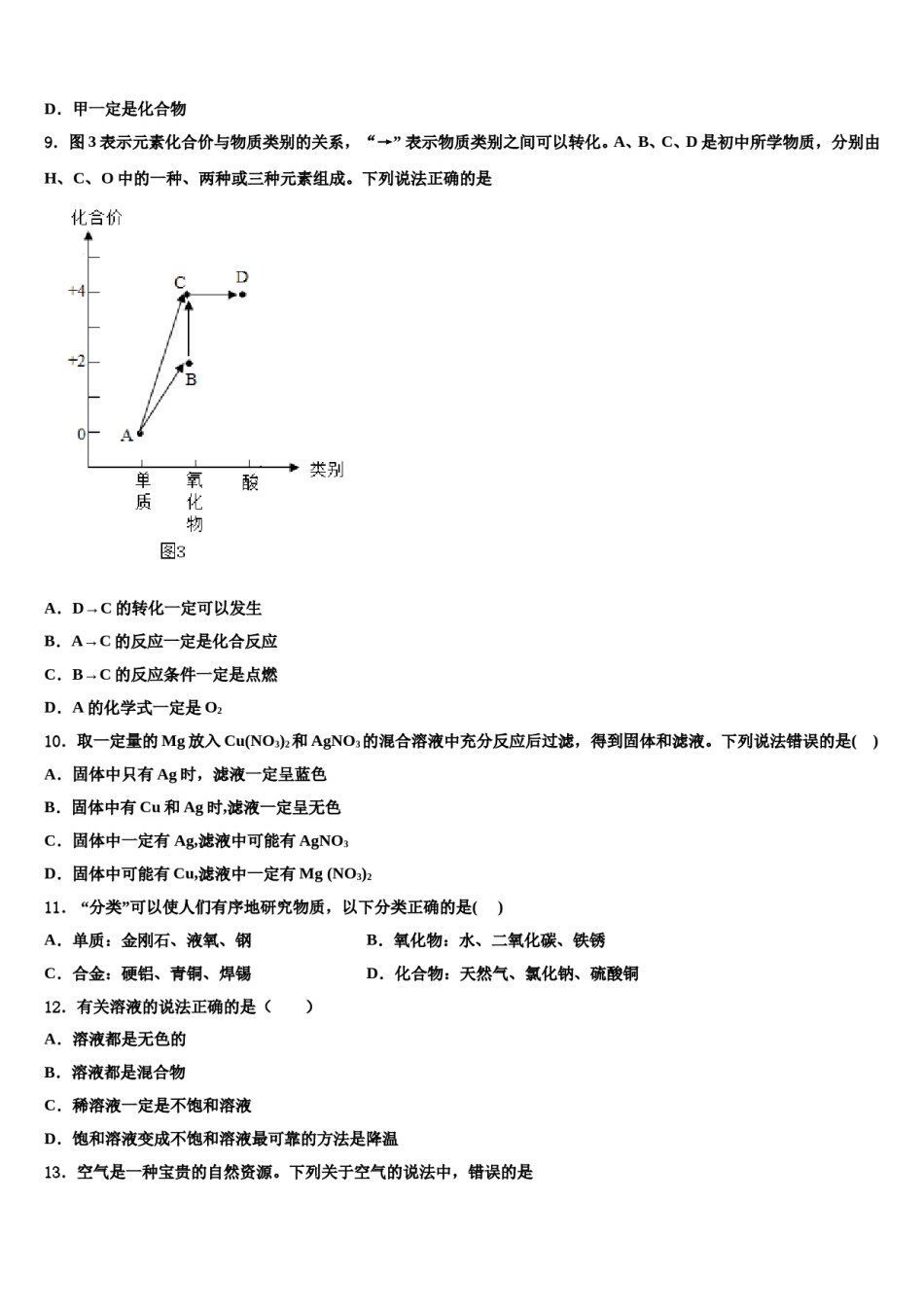 2023-2024学年河北省武邑中学九年级化学第一学期期末调研模拟试题含解析.doc_第3页