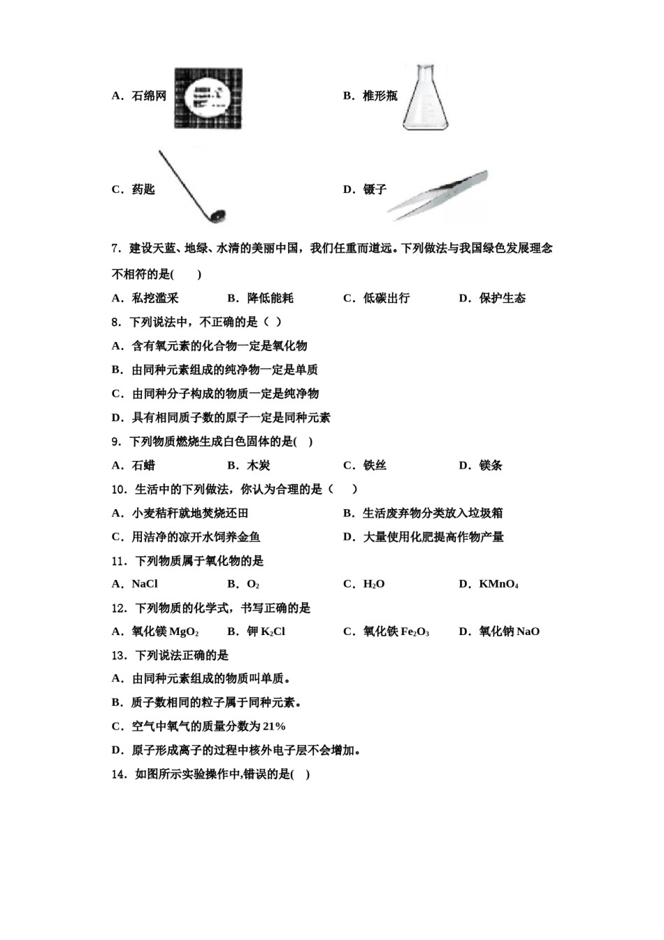 2023-2024学年河北省武邑中学化学九上期中质量检测试题含解析.doc_第2页