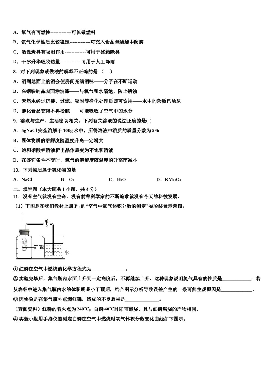 2023-2024学年河北省武邑中学化学九上期末联考试题含解析.doc_第2页