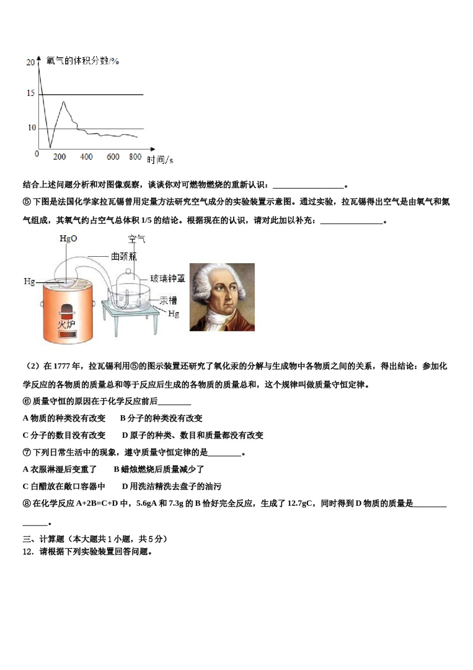 2023-2024学年河北省武邑中学化学九上期末联考试题含解析.doc_第3页