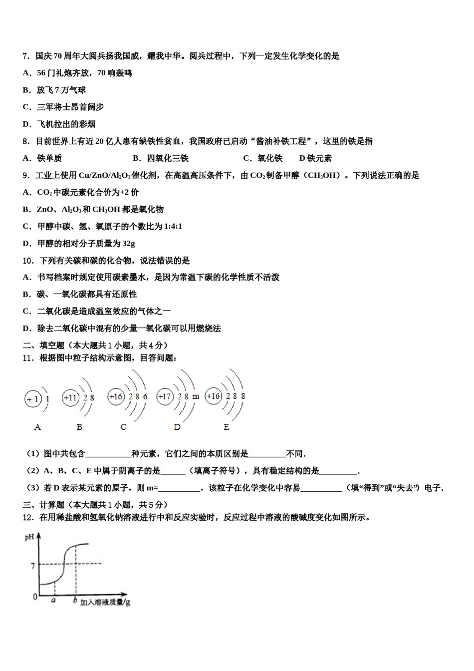 2023-2024学年河北省武邑中学化学九上期末质量检测模拟试题含解析.doc_第2页