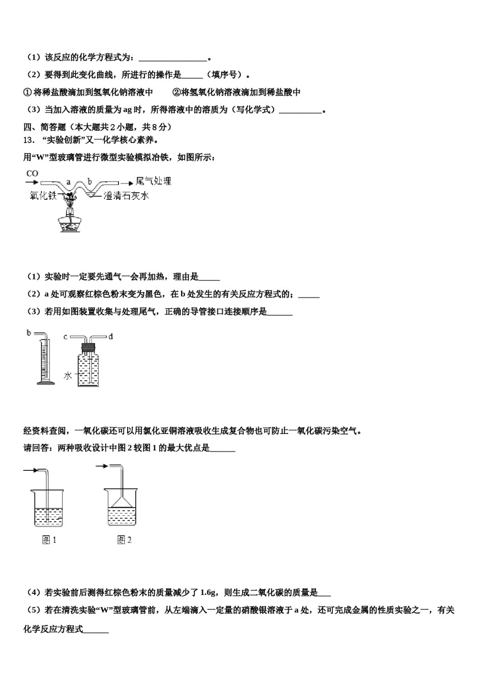 2023-2024学年河北省武邑中学化学九上期末质量检测模拟试题含解析.doc_第3页