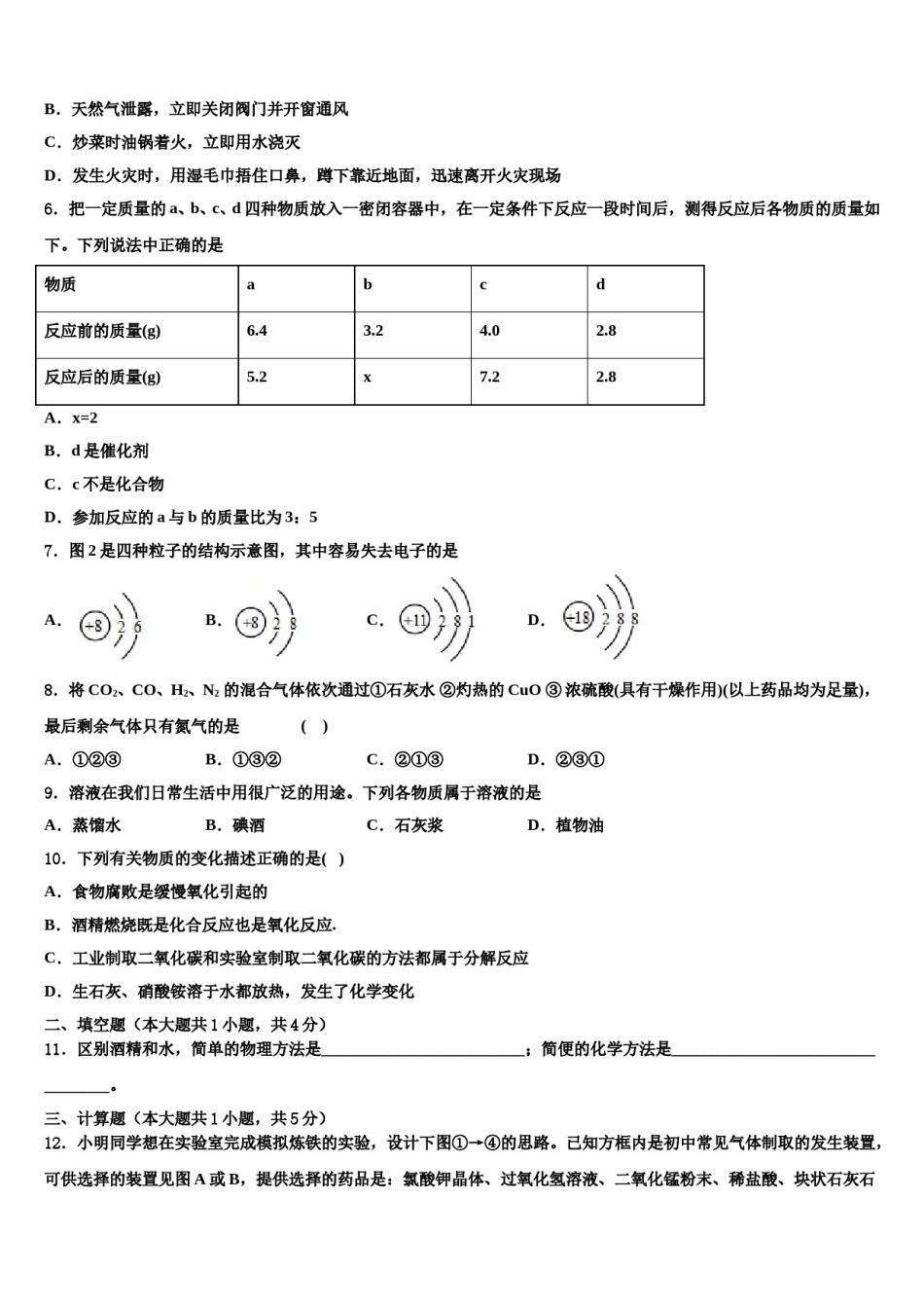 2023-2024学年河北省永清县九年级化学第一学期期末复习检测试题含解析.doc_第2页