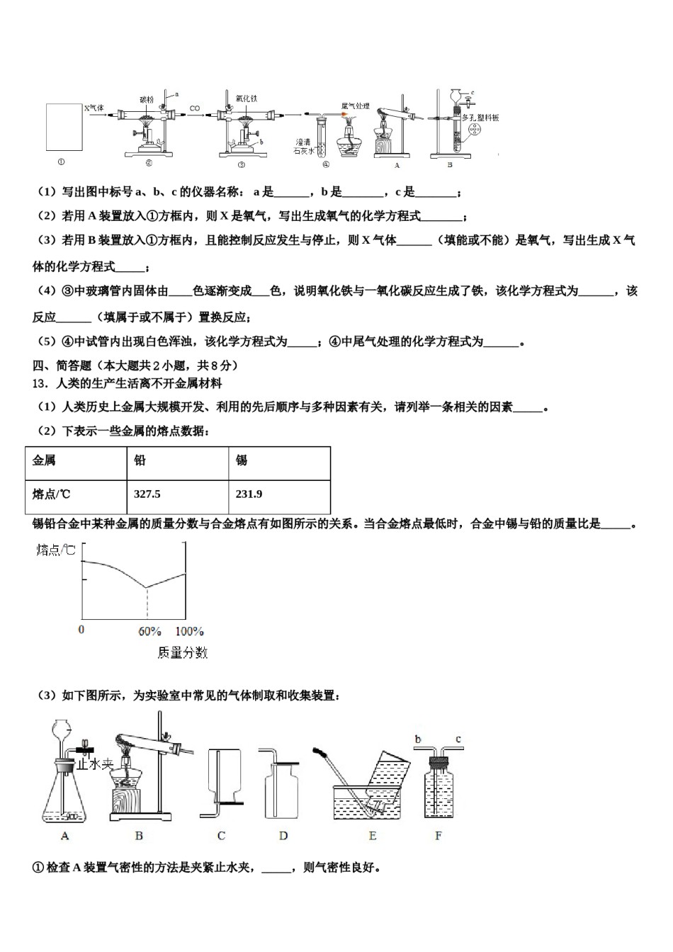 2023-2024学年河北省永清县九年级化学第一学期期末复习检测试题含解析.doc_第3页