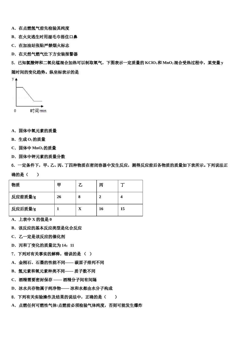 2023-2024学年河北省永清县九年级化学第一学期期末质量跟踪监视试题含解析.doc_第2页