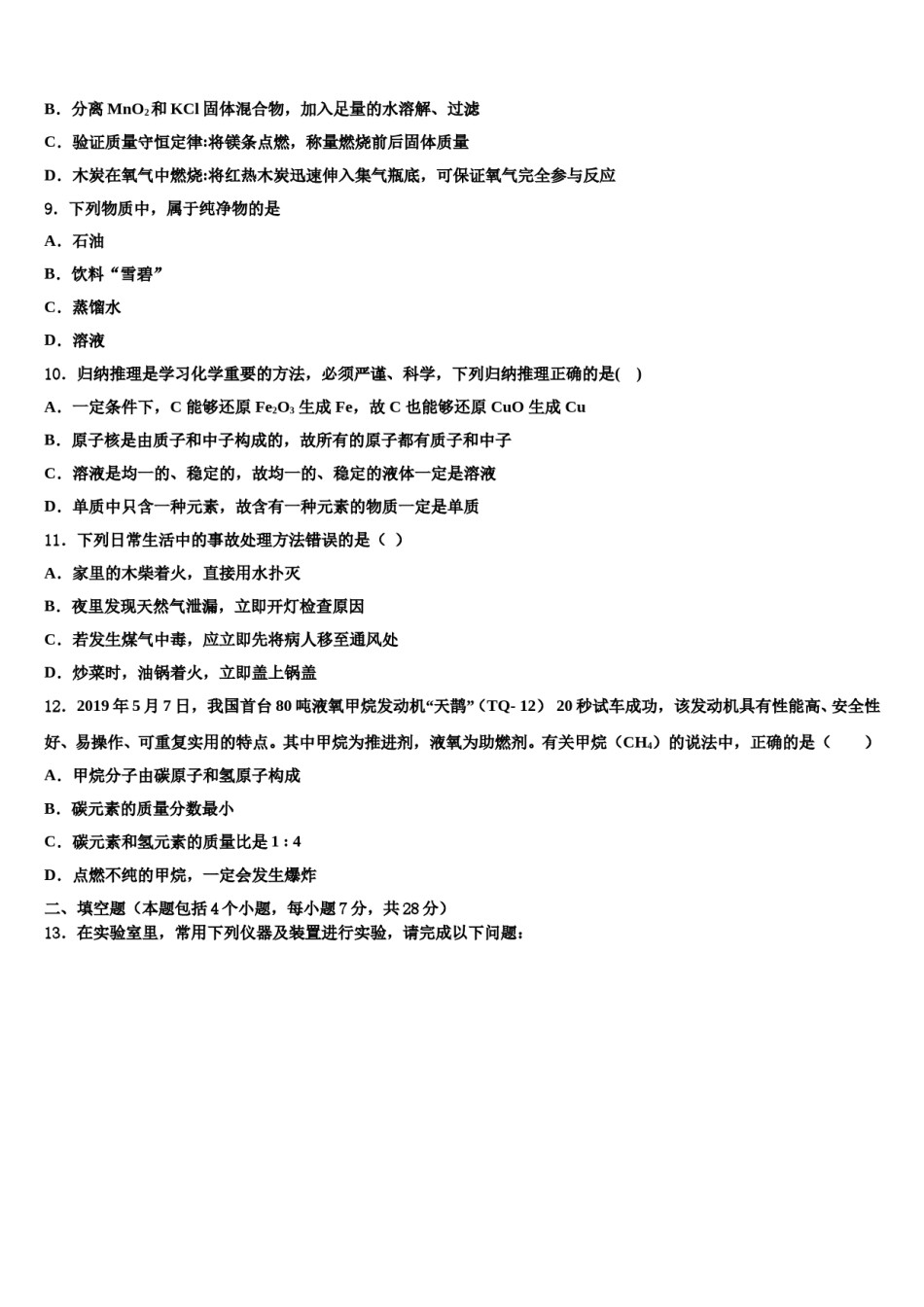 2023-2024学年河北省永清县九年级化学第一学期期末质量跟踪监视试题含解析.doc_第3页