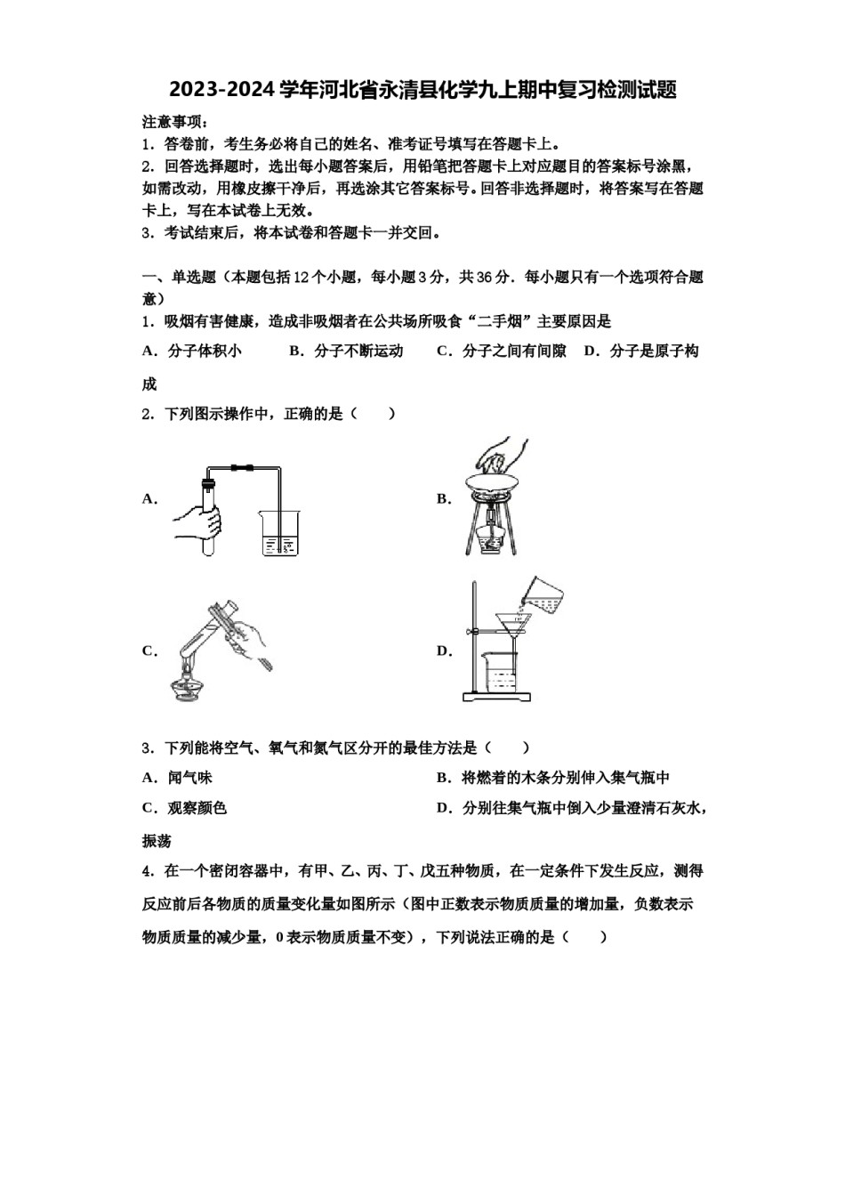 2023-2024学年河北省永清县化学九上期中复习检测试题含解析.doc_第1页