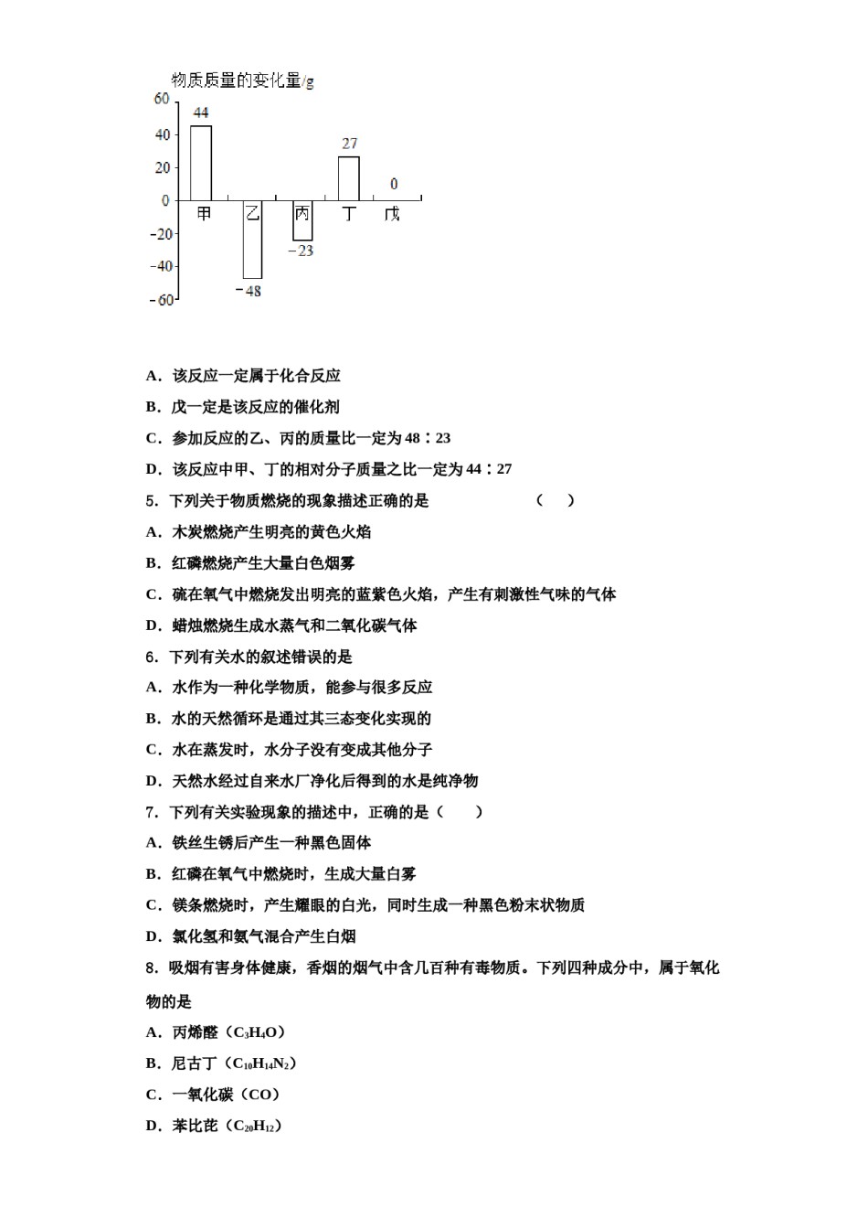 2023-2024学年河北省永清县化学九上期中复习检测试题含解析.doc_第2页