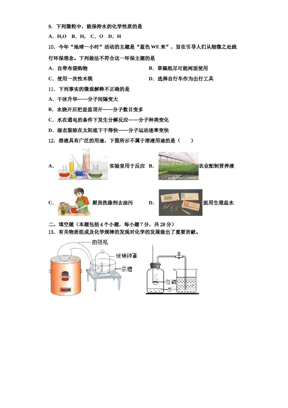 2023-2024学年河北省永清县化学九上期中复习检测试题含解析.doc_第3页