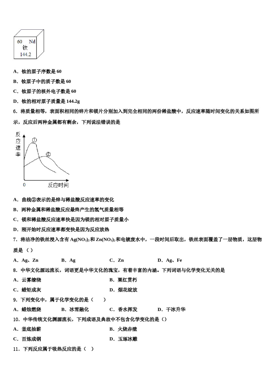 2023-2024学年河北省沙河市九年级化学第一学期期末达标测试试题含解析.doc_第2页
