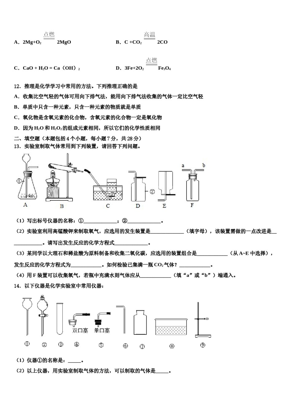 2023-2024学年河北省沙河市九年级化学第一学期期末达标测试试题含解析.doc_第3页