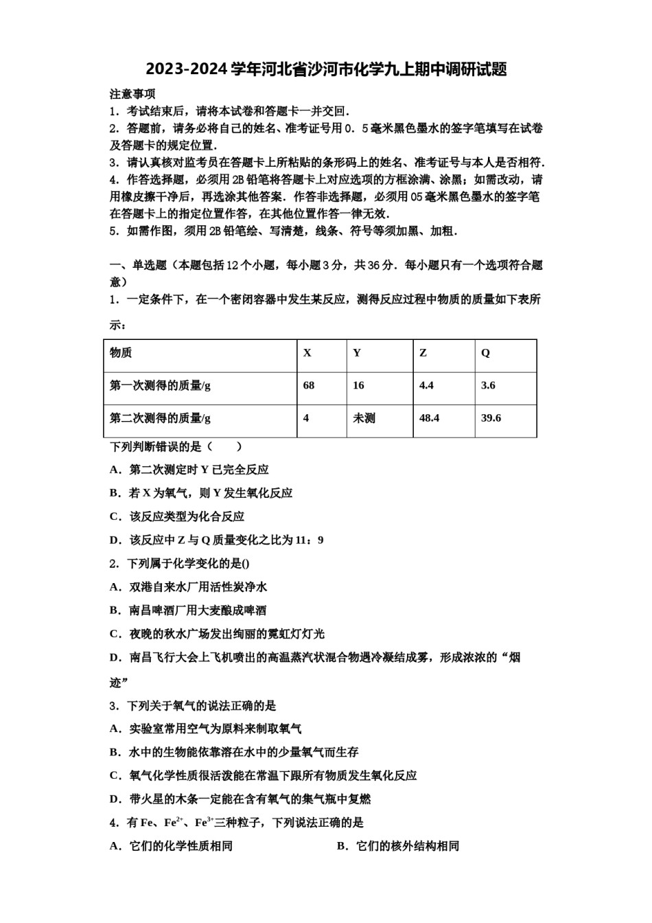 2023-2024学年河北省沙河市化学九上期中调研试题含解析.doc_第1页
