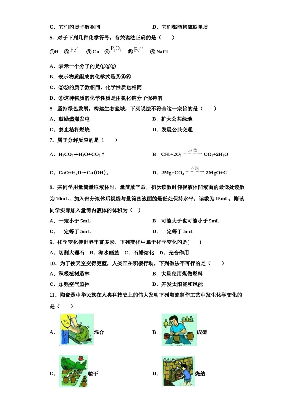 2023-2024学年河北省沙河市化学九上期中调研试题含解析.doc_第2页
