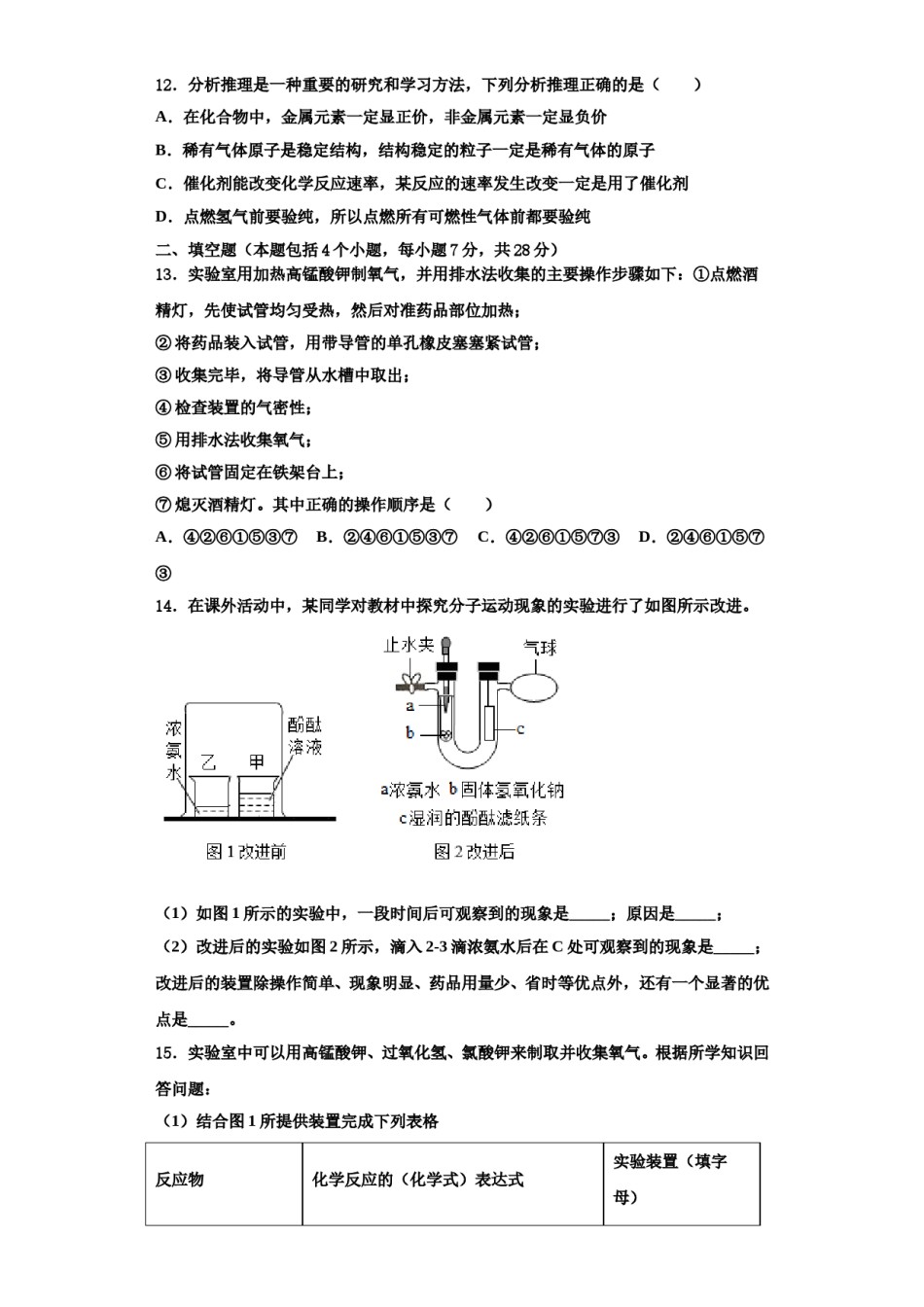 2023-2024学年河北省沙河市化学九上期中调研试题含解析.doc_第3页