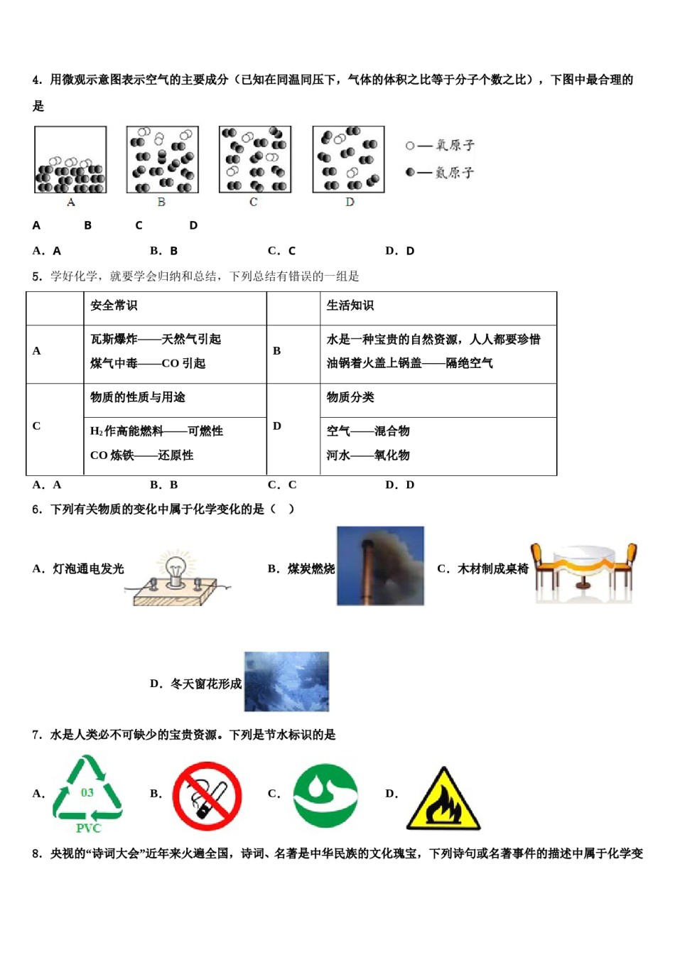 2023-2024学年河北省沙河市化学九上期末调研试题含解析.doc_第2页